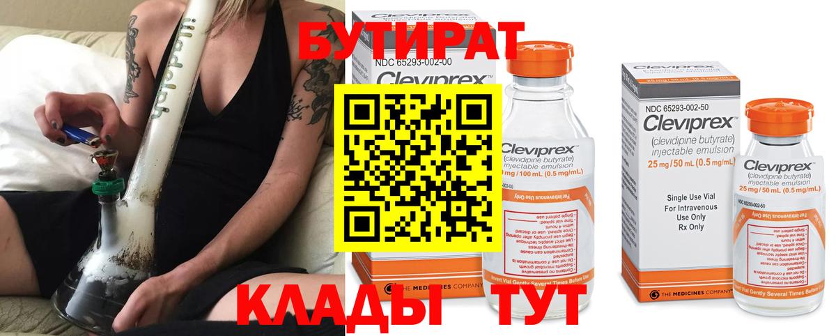 БУТИРАТ 99% Ликино-Дулёво