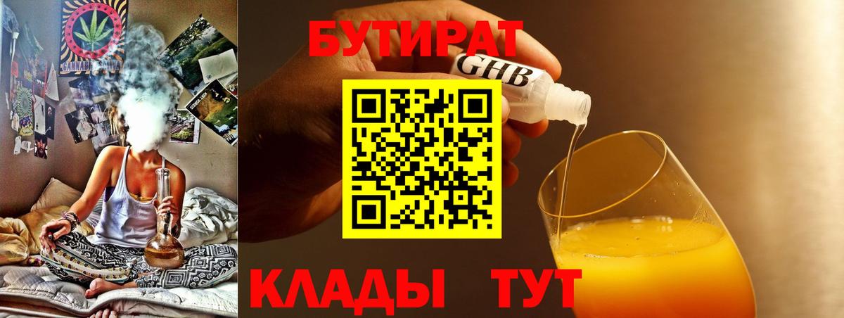 Ликино-Дулёво  БУТИРАТ жидкий экстази  Вход с VPN 
