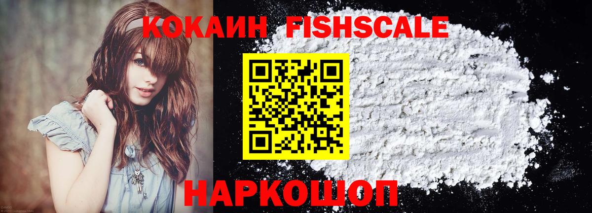 Ликино-Дулёво  Кокаин FishScale  COCAIN 98%  Вход с VPN 