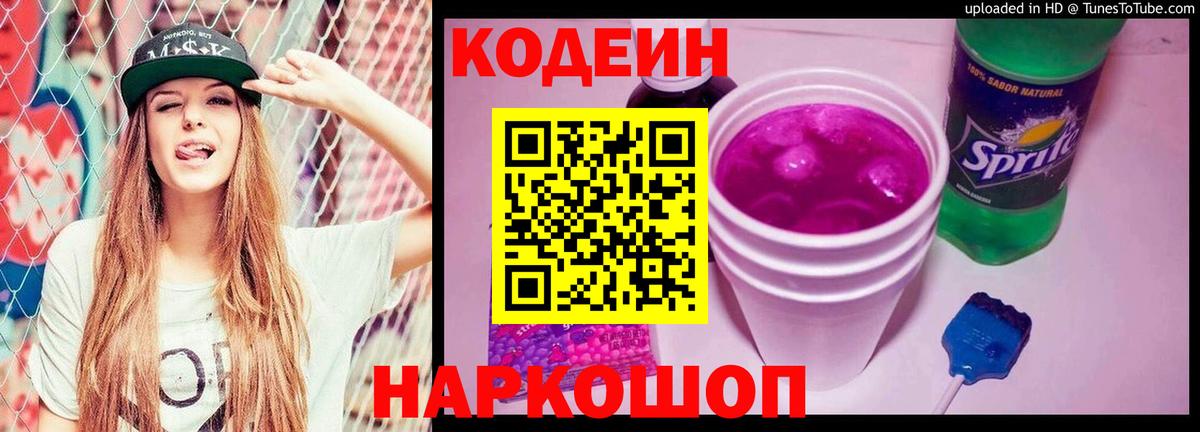 Ликино-Дулёво  Кодеиновый сироп Lean напиток Lean (лин)  Кодеин Purple Drank  Вход с VPN 