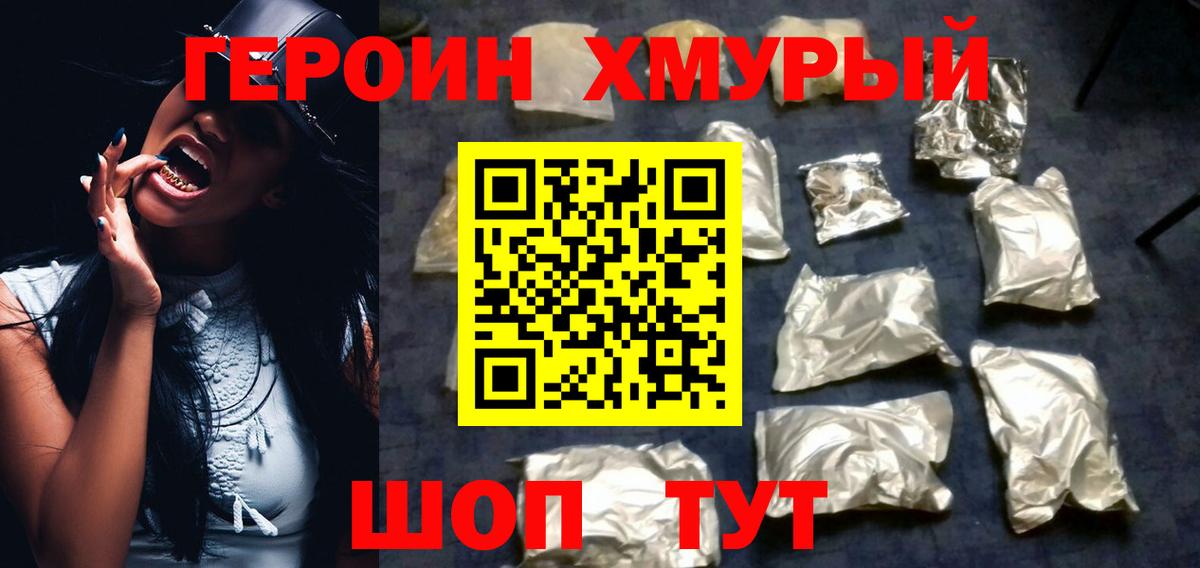 Ликино-Дулёво  ГЕРОИН афганец  Вход с VPN 